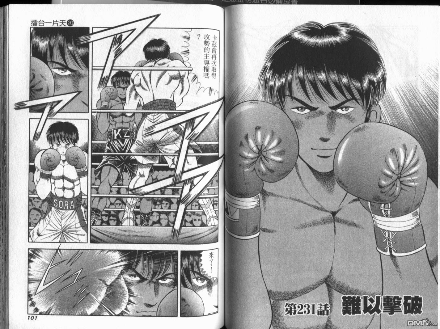 击情的天空 第20卷 第53页