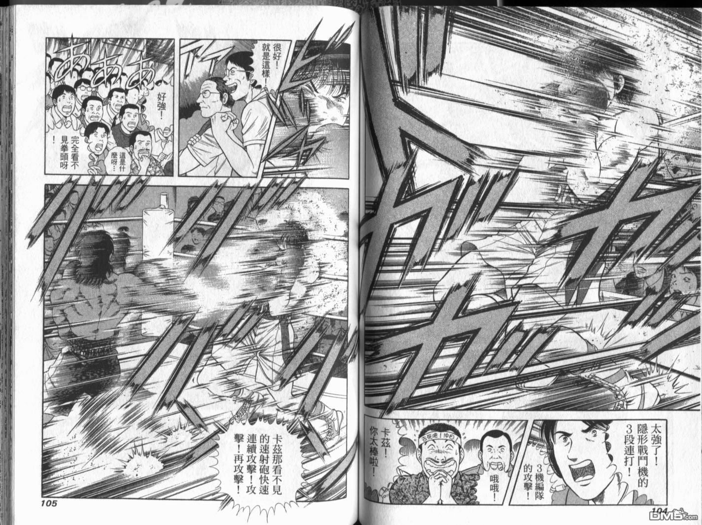 击情的天空 第20卷 第55页