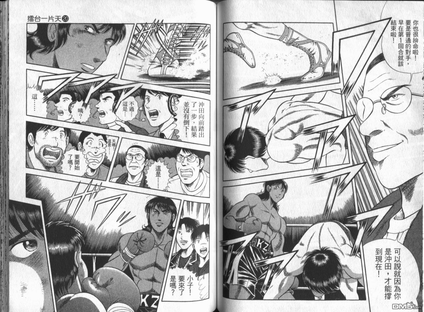 击情的天空 第20卷 第59页