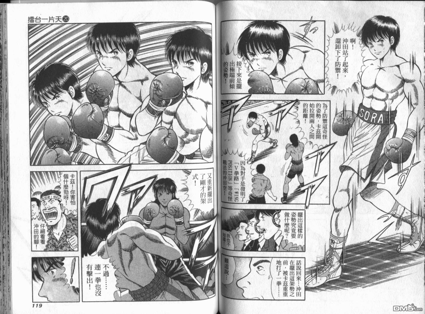 击情的天空 第20卷 第62页