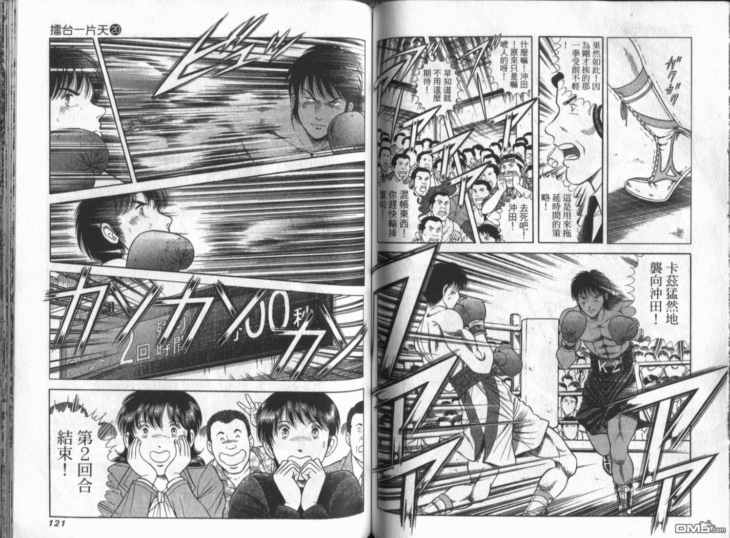 击情的天空 第20卷 第63页