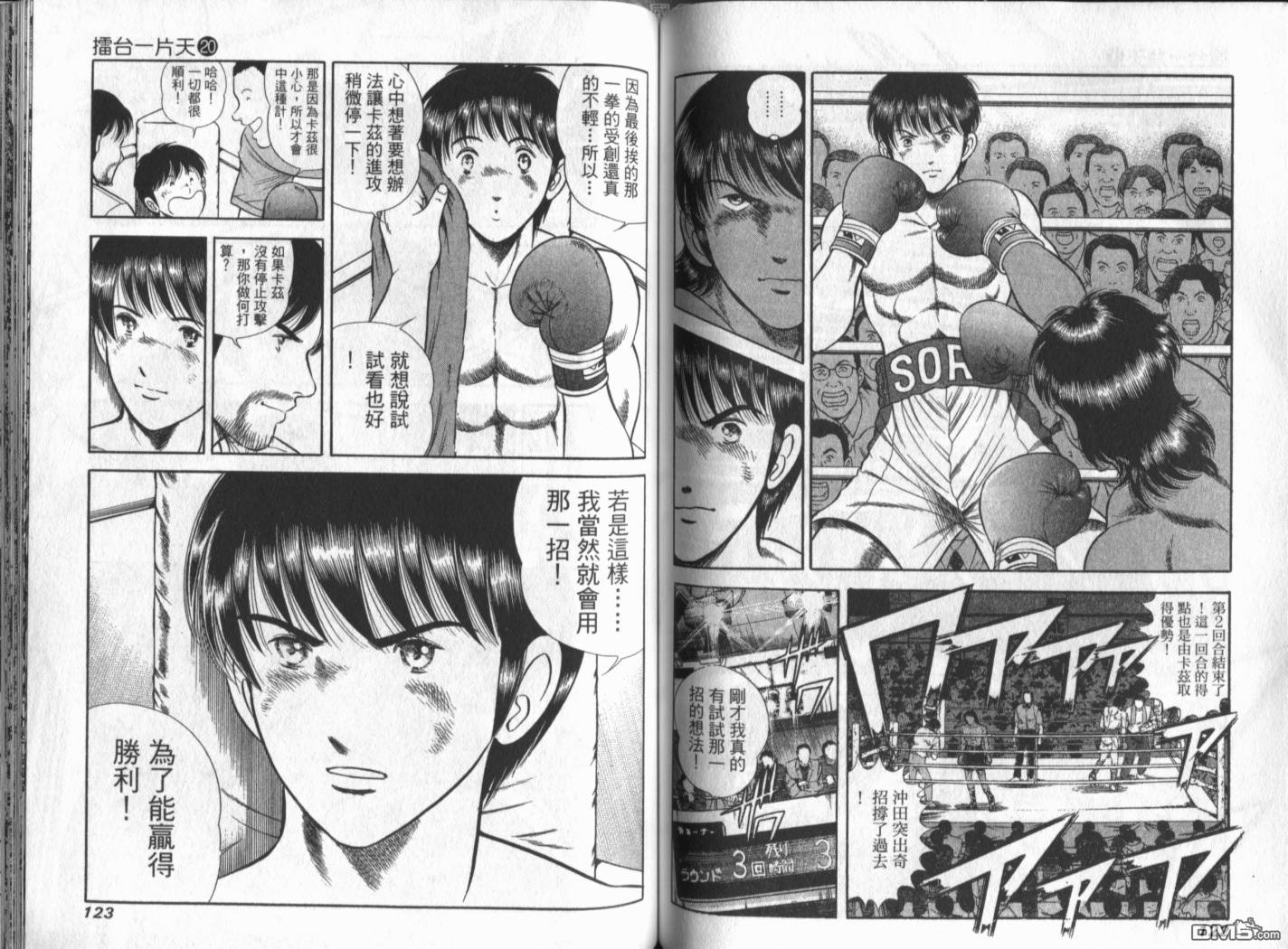 击情的天空 第20卷 第64页