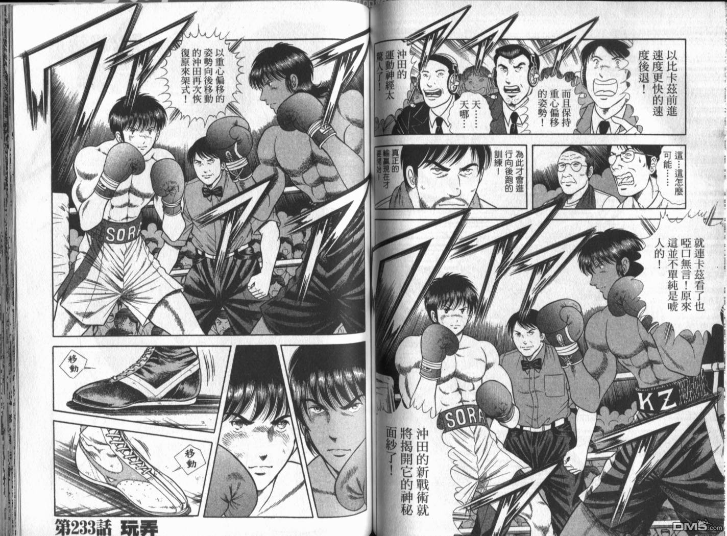 击情的天空 第20卷 第68页