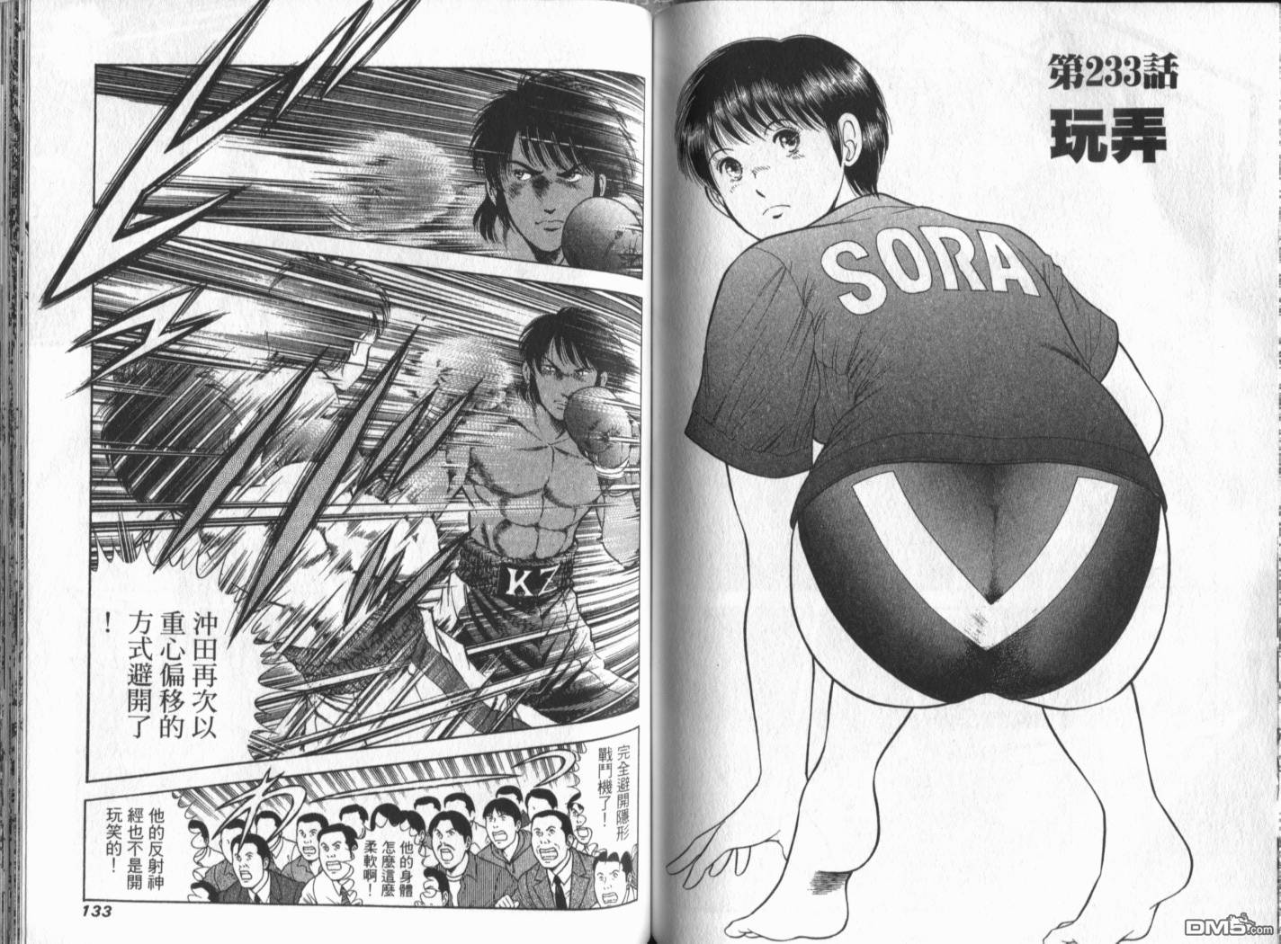 击情的天空 第20卷 第69页