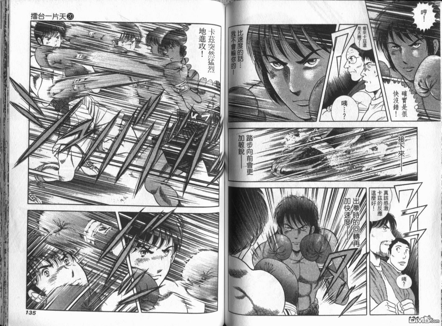 击情的天空 第20卷 第70页