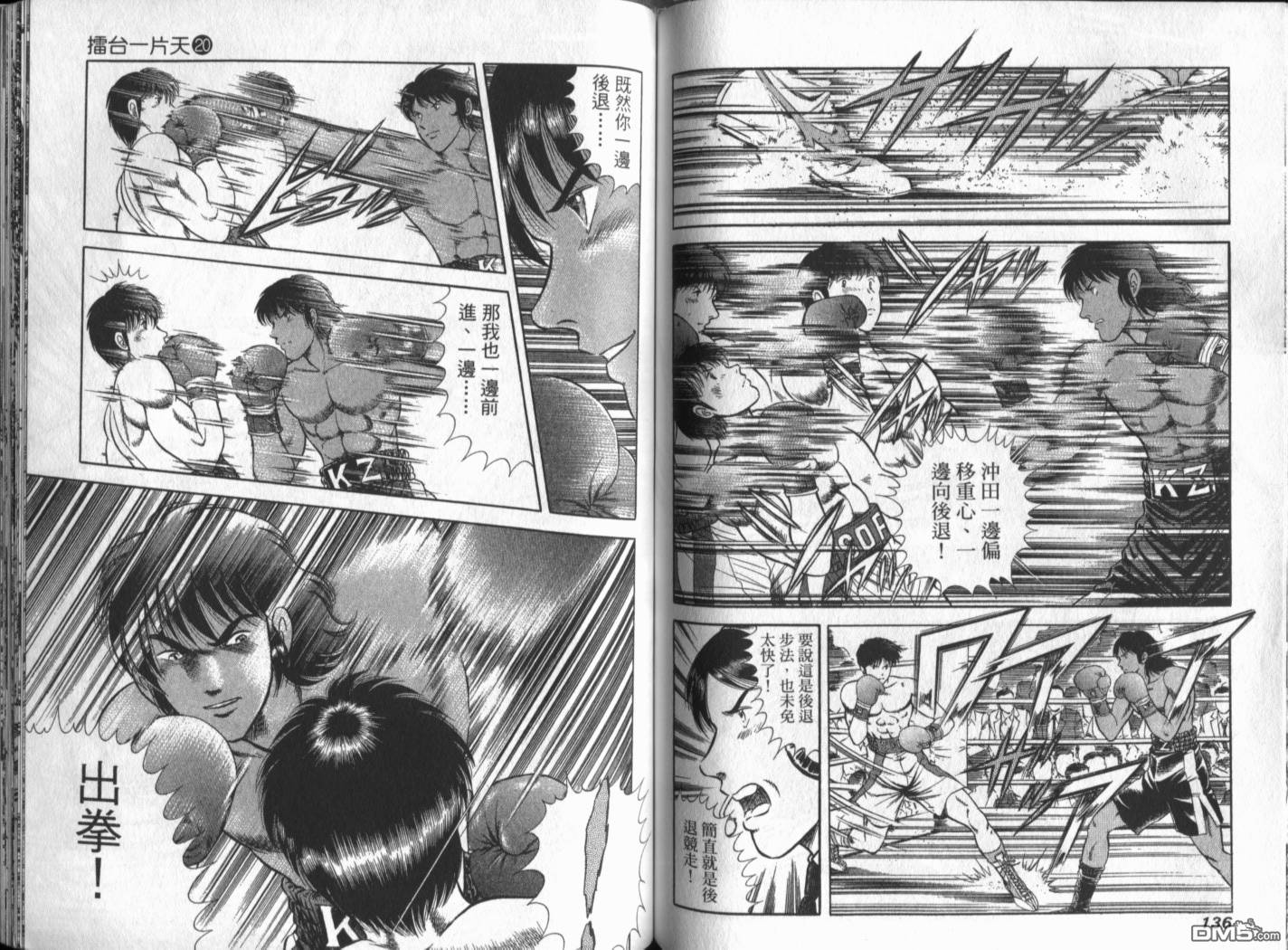 击情的天空 第20卷 第71页