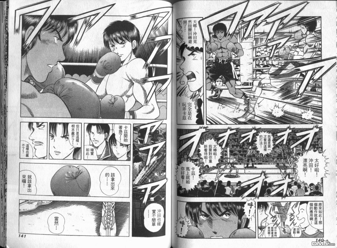 击情的天空 第20卷 第73页