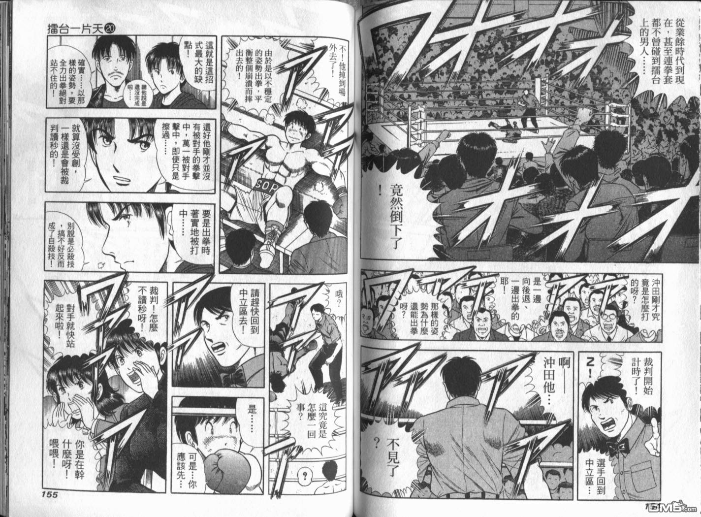 击情的天空 第20卷 第80页