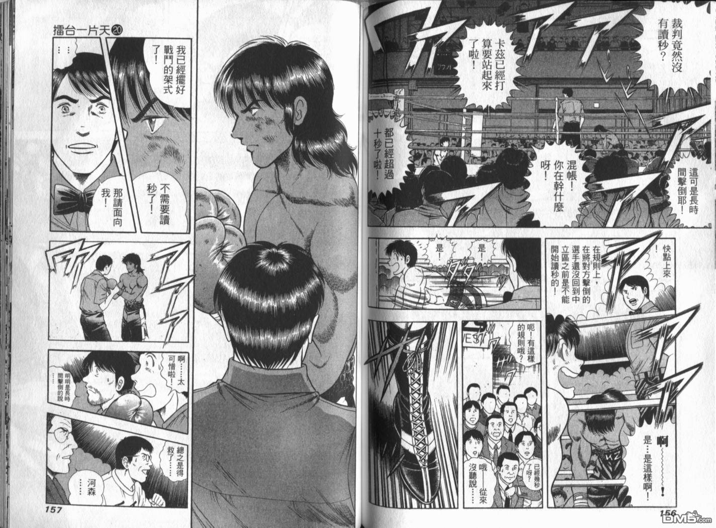 击情的天空 第20卷 第81页