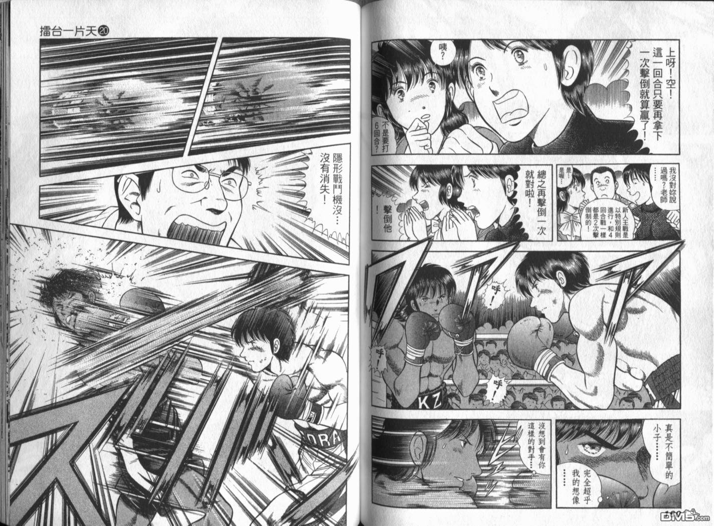 击情的天空 第20卷 第83页