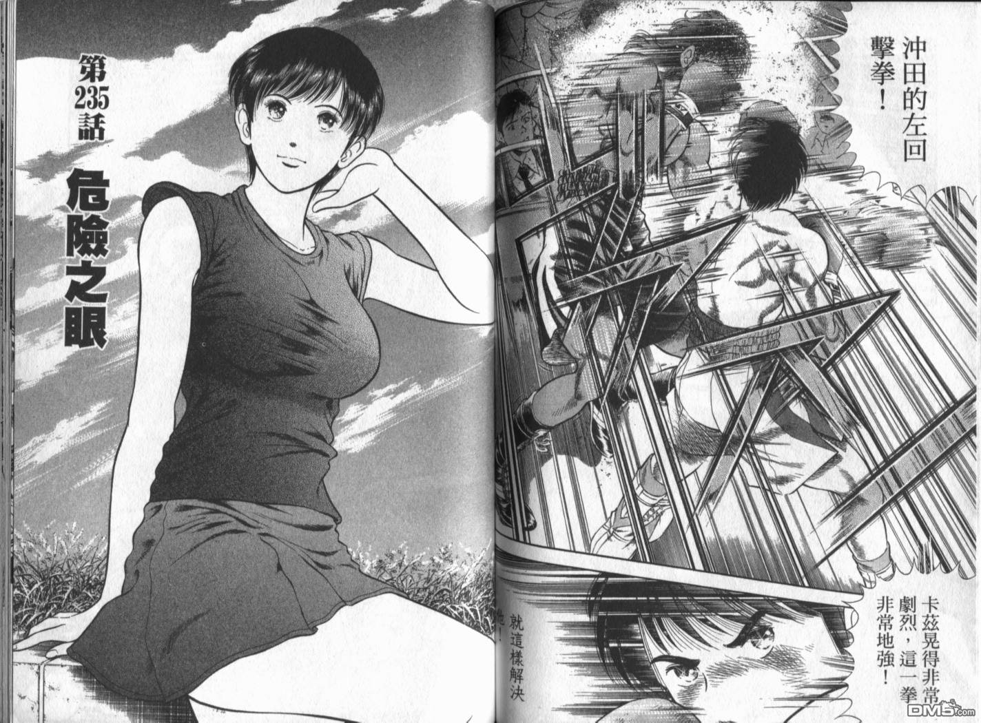 击情的天空 第20卷 第84页