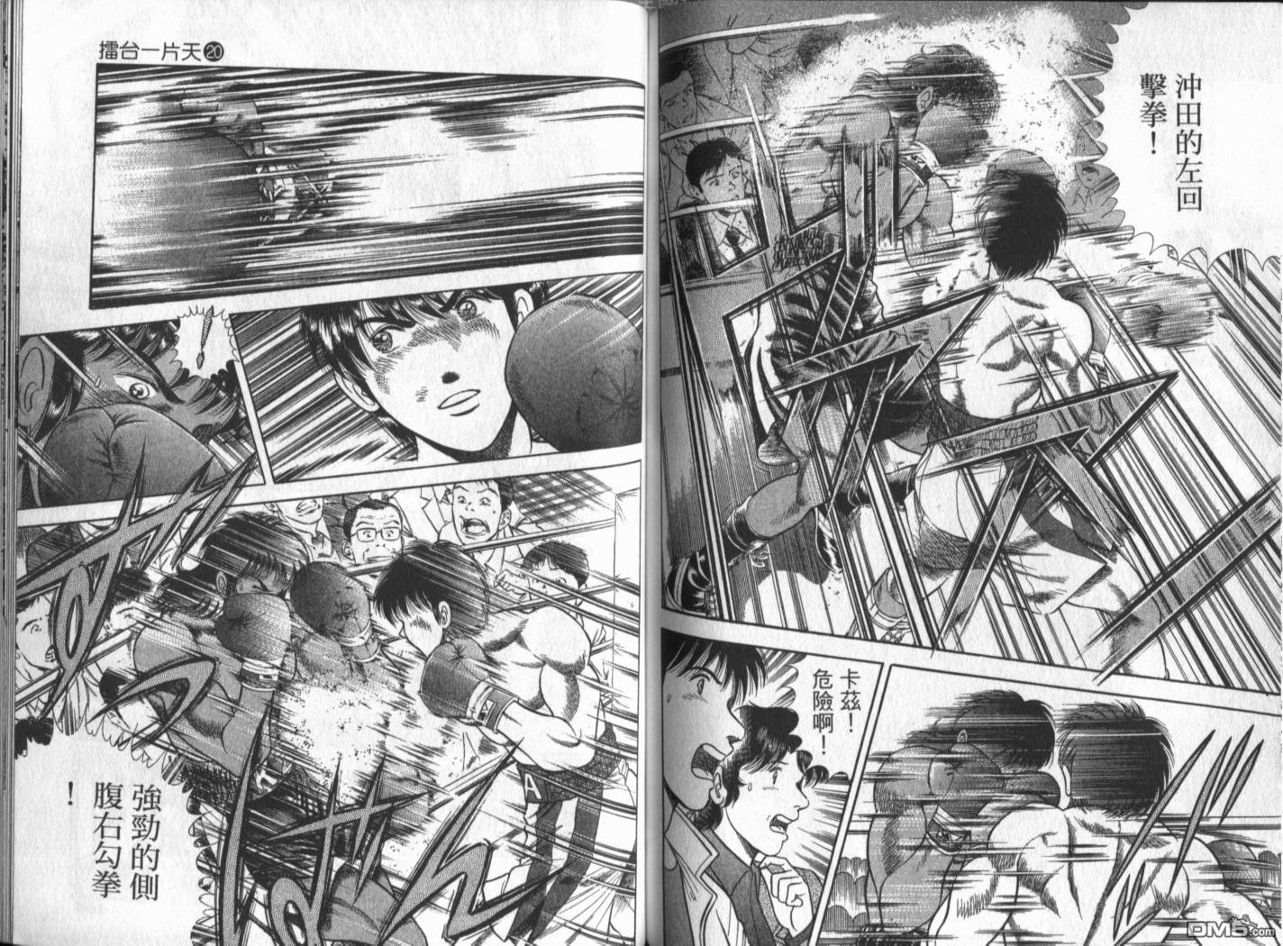 击情的天空 第20卷 第85页