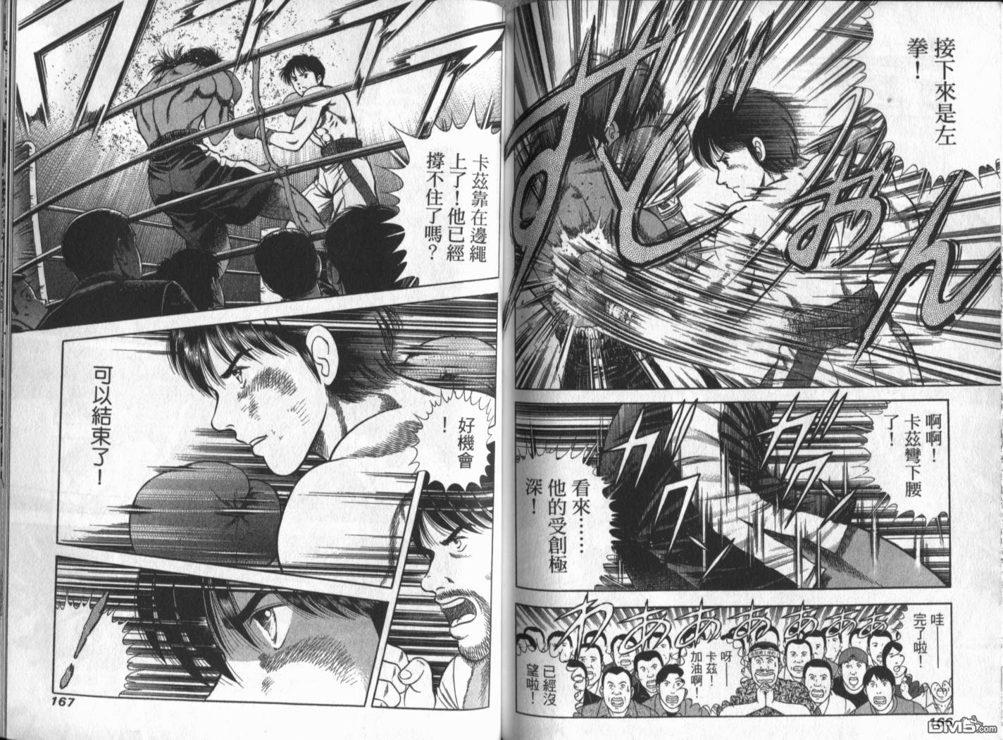 击情的天空 第20卷 第86页