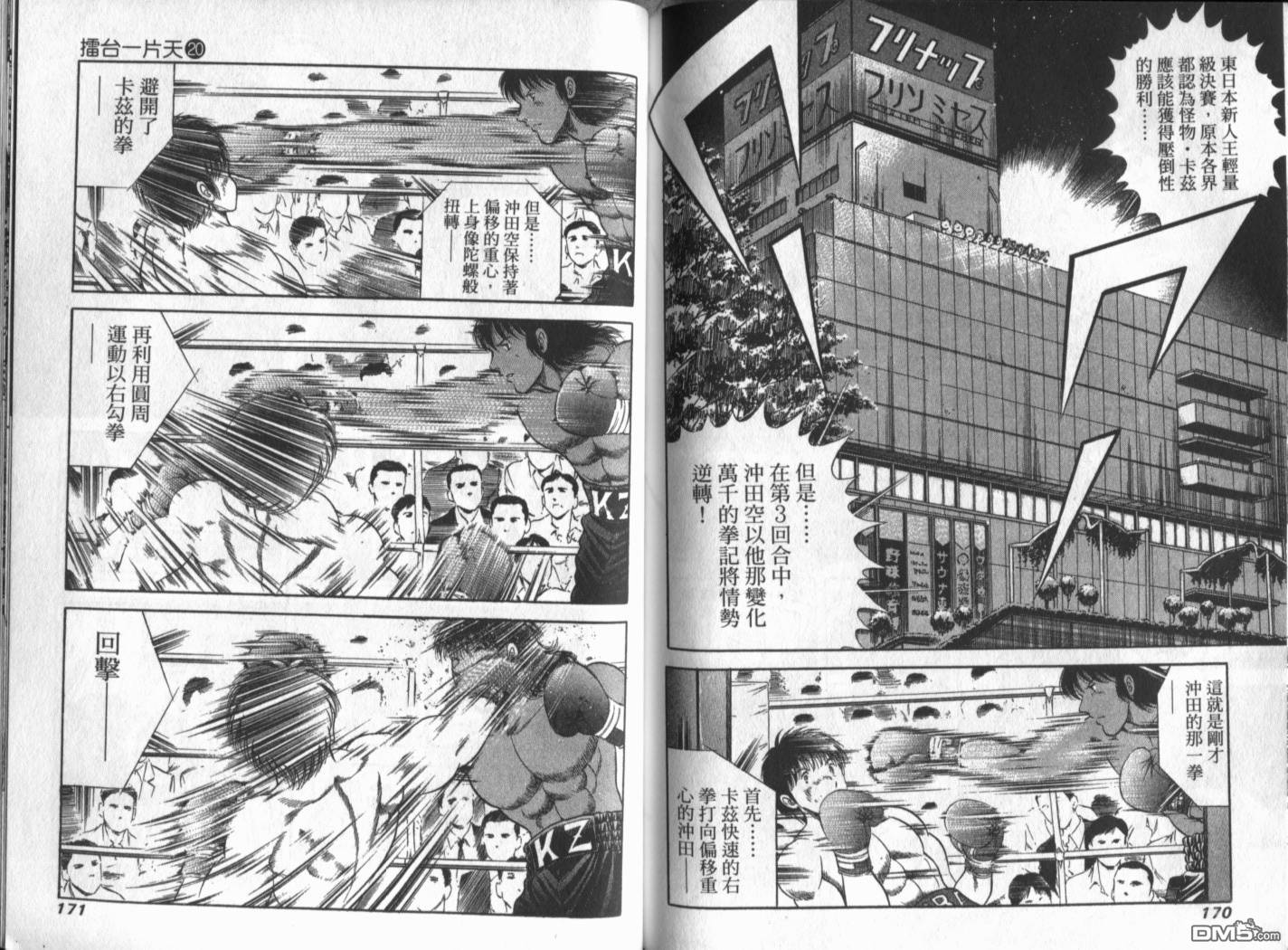 击情的天空 第20卷 第88页