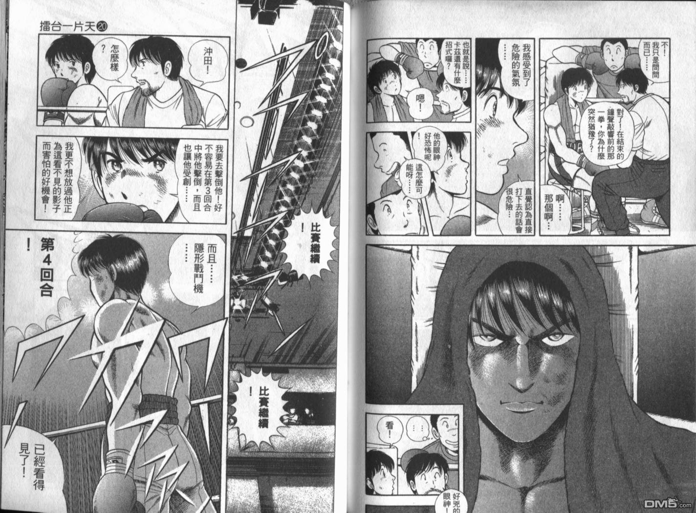 击情的天空 第20卷 第90页