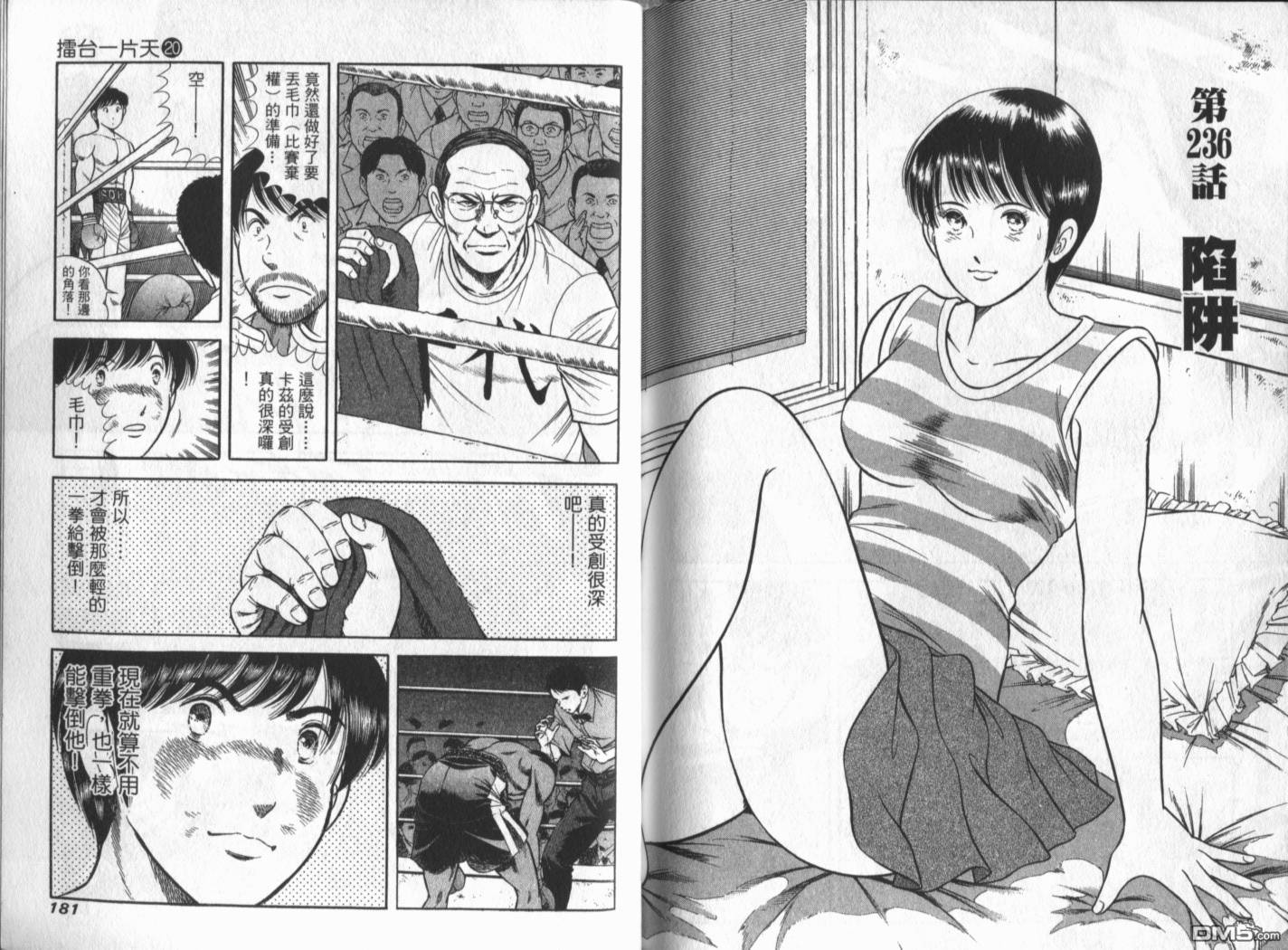 击情的天空 第20卷 第93页