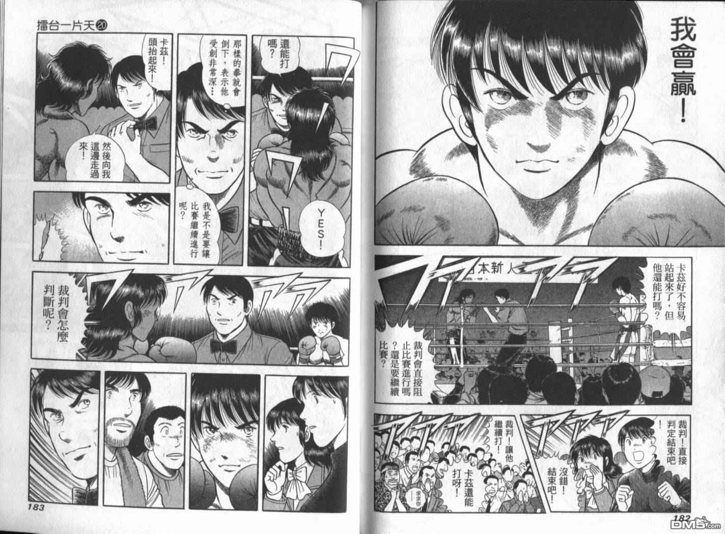 击情的天空 第20卷 第94页