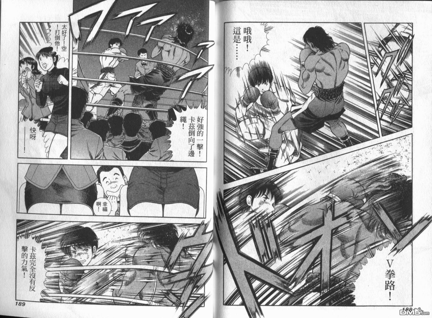 击情的天空 第20卷 第97页