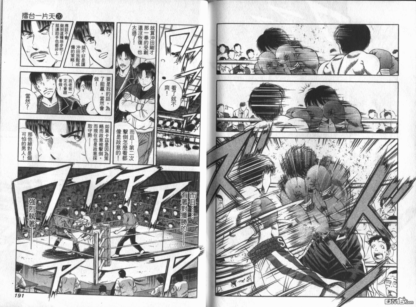 击情的天空 第20卷 第98页