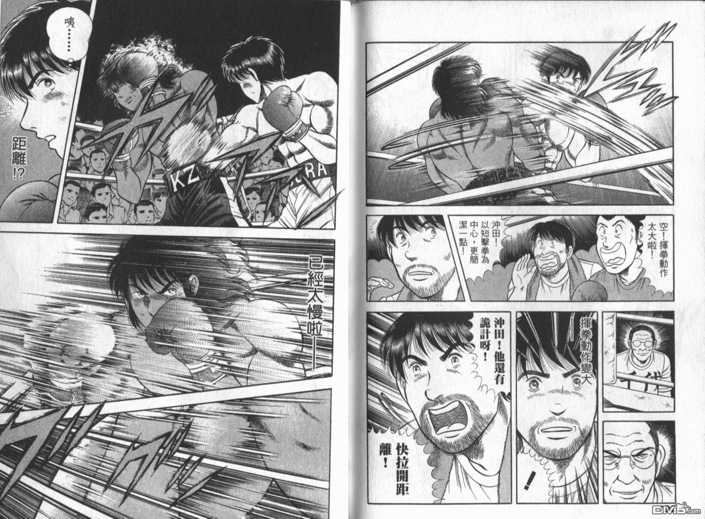 击情的天空 第20卷 第99页