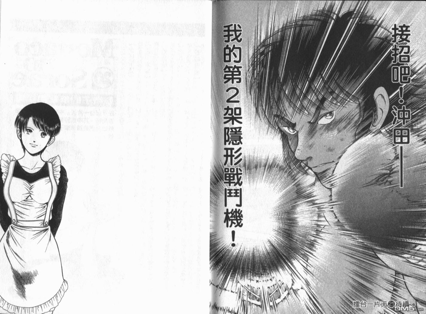 击情的天空 第20卷 第100页