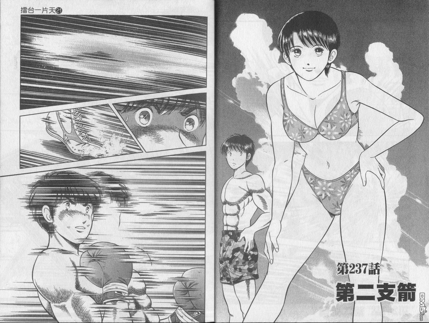 击情的天空 第21卷 第4页