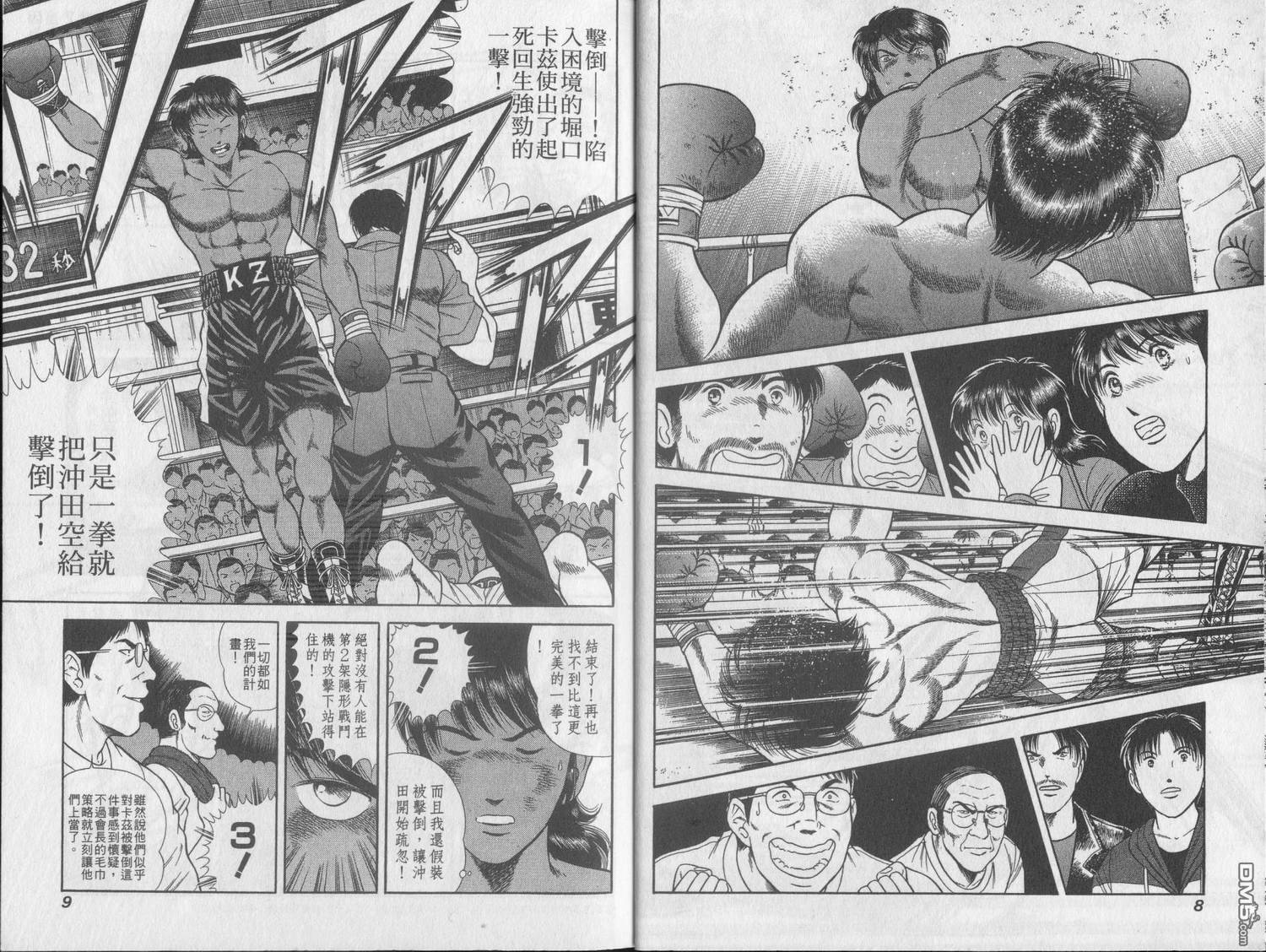 击情的天空 第21卷 第6页