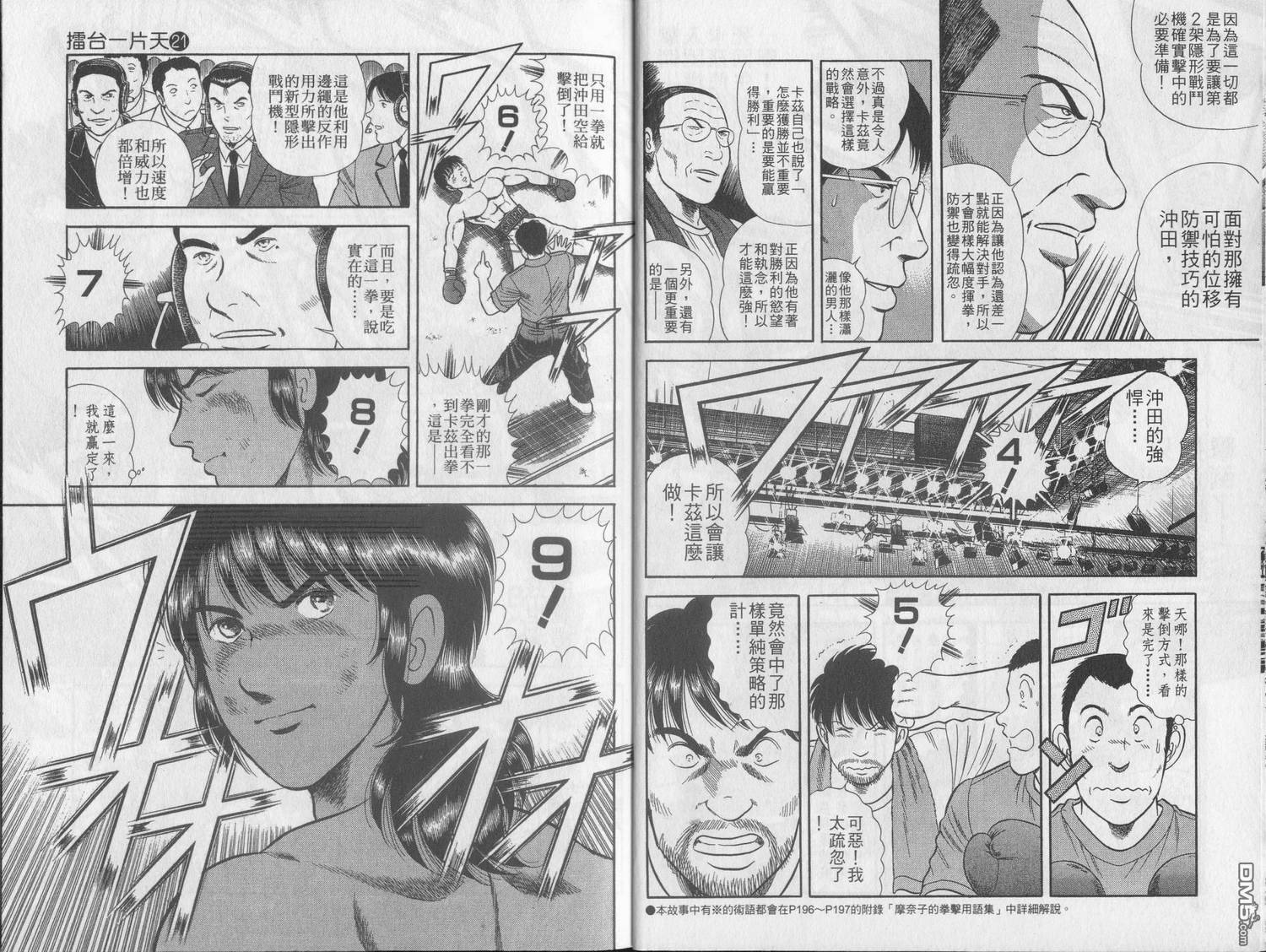 击情的天空 第21卷 第7页