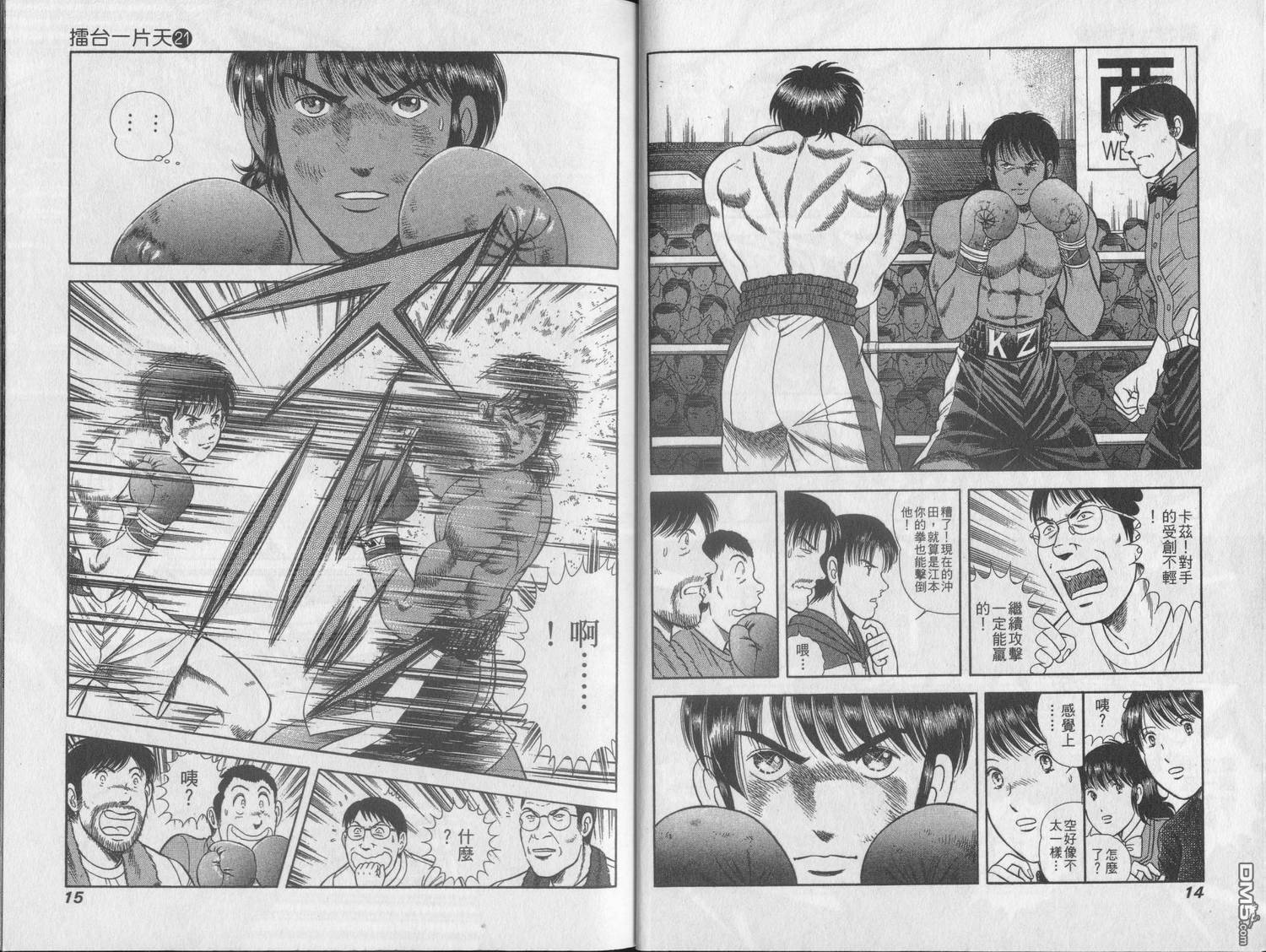 击情的天空 第21卷 第9页