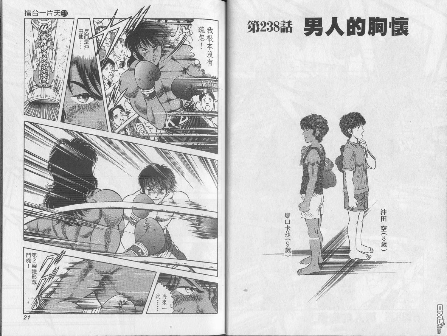 击情的天空 第21卷 第12页