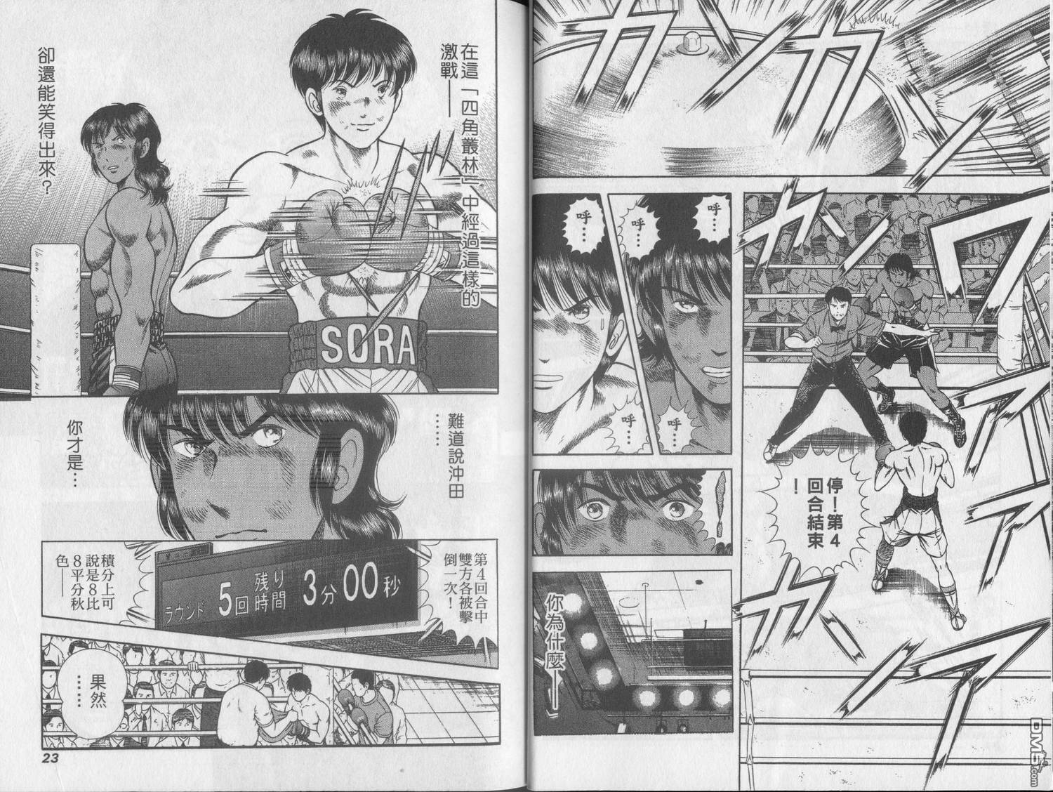 击情的天空 第21卷 第13页