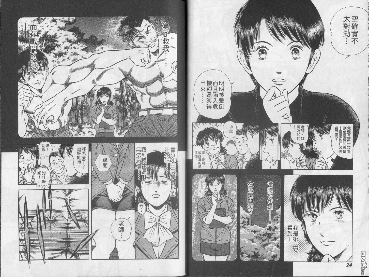 击情的天空 第21卷 第14页