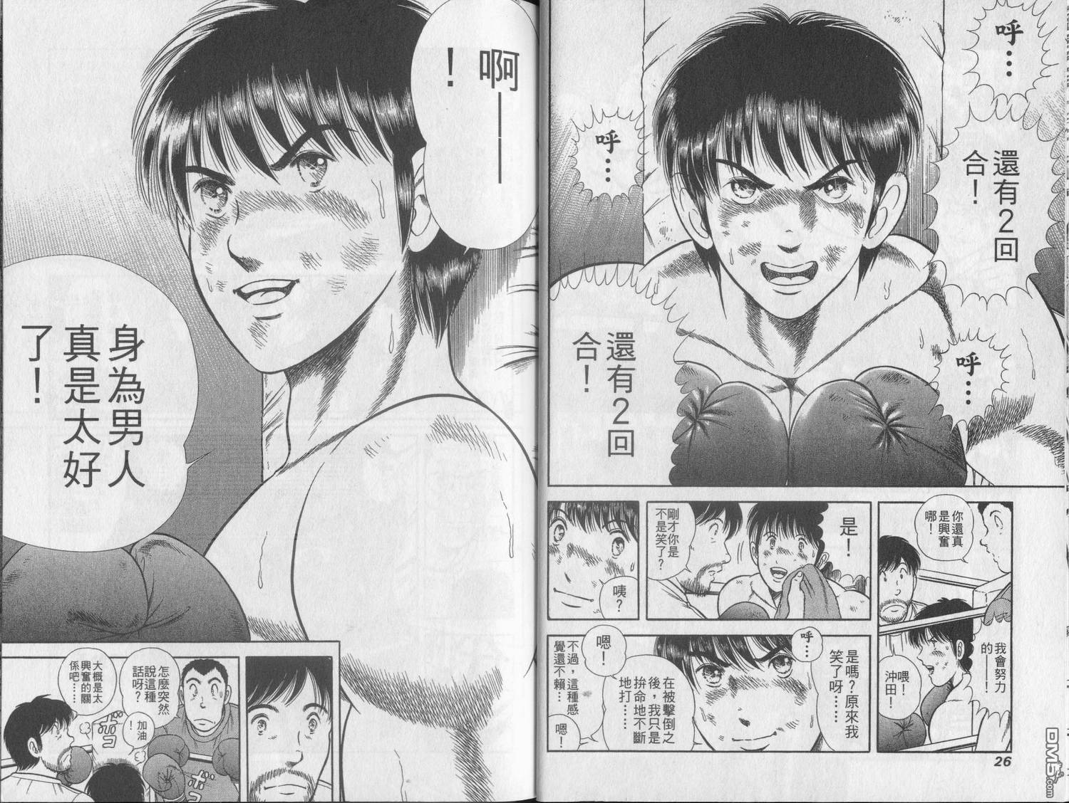 击情的天空 第21卷 第15页