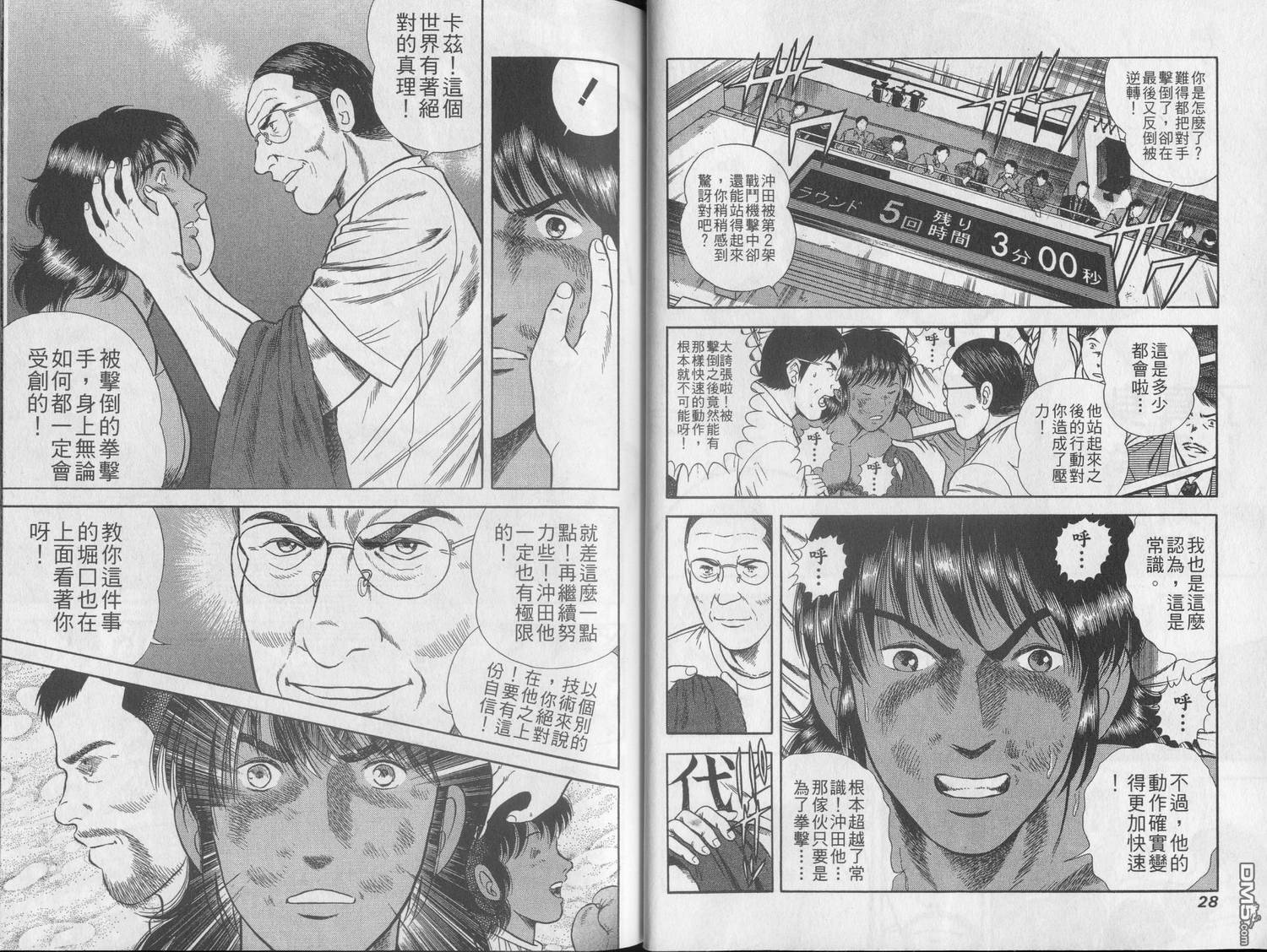 击情的天空 第21卷 第16页