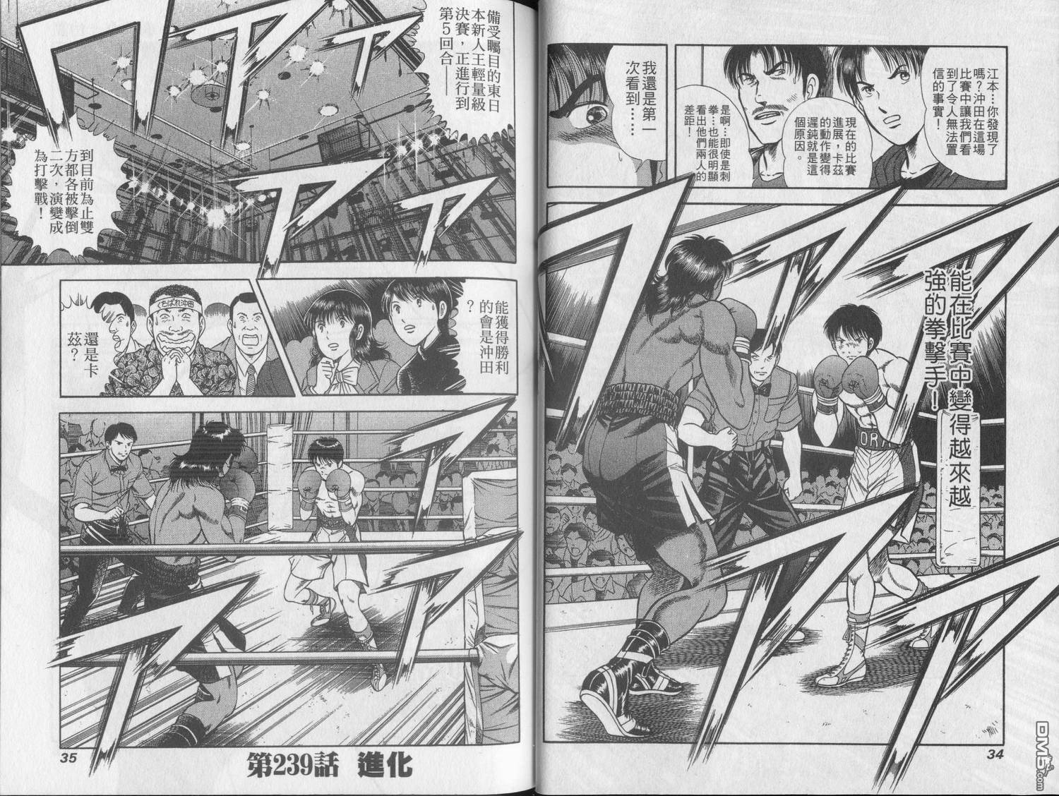 击情的天空 第21卷 第19页