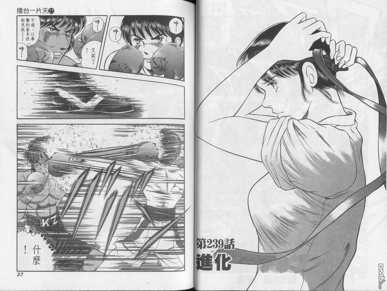 击情的天空 第21卷 第20页