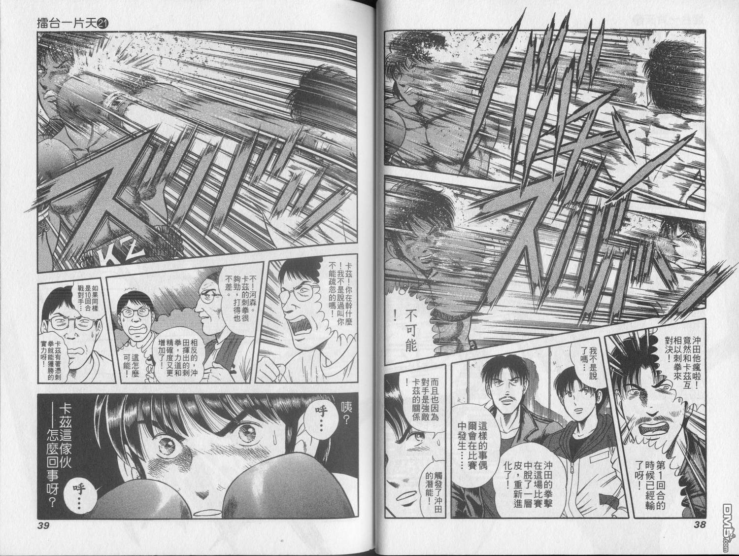 击情的天空 第21卷 第21页