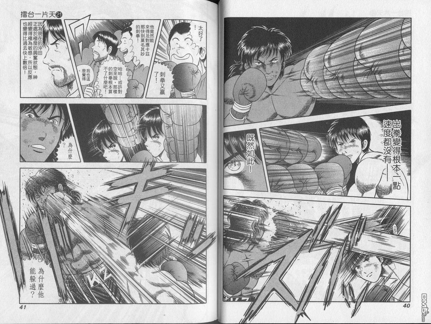 击情的天空 第21卷 第22页