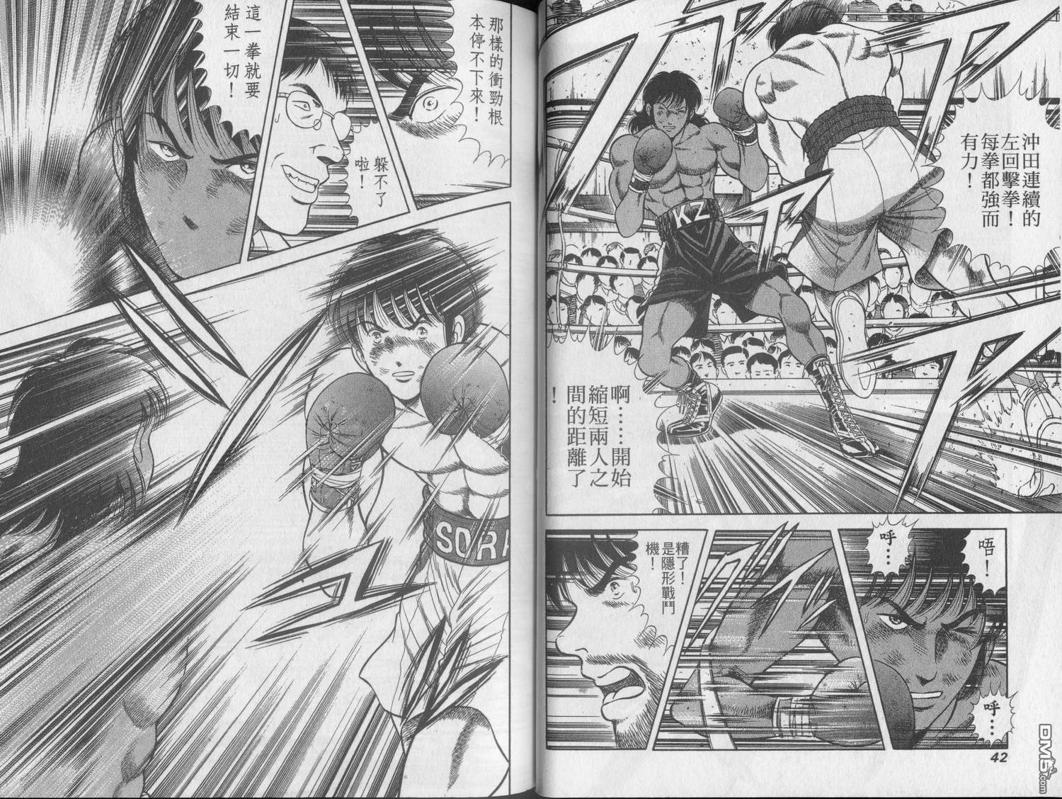 击情的天空 第21卷 第23页