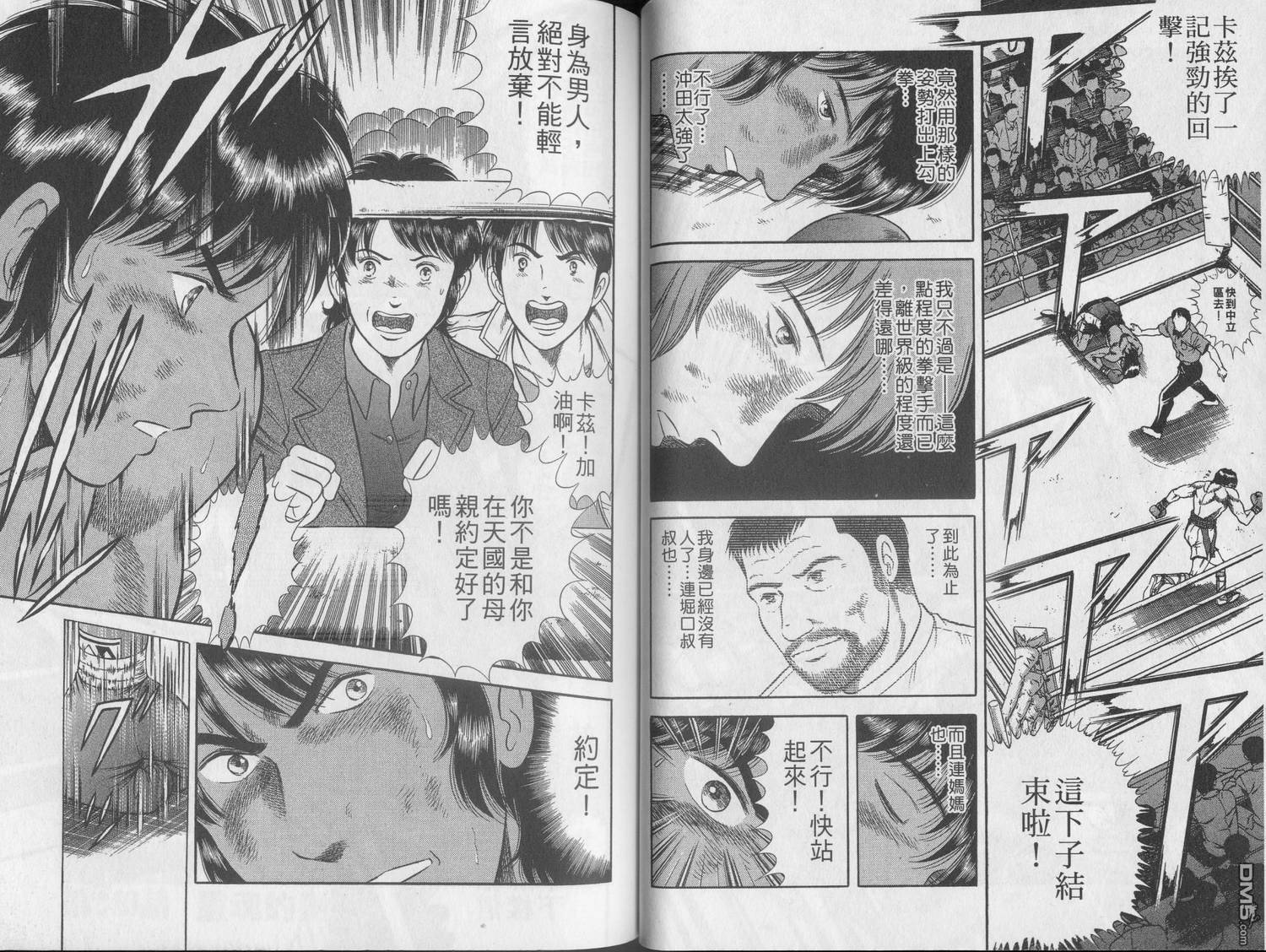 击情的天空 第21卷 第26页