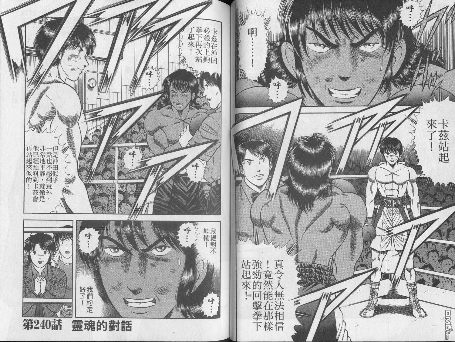 击情的天空 第21卷 第27页