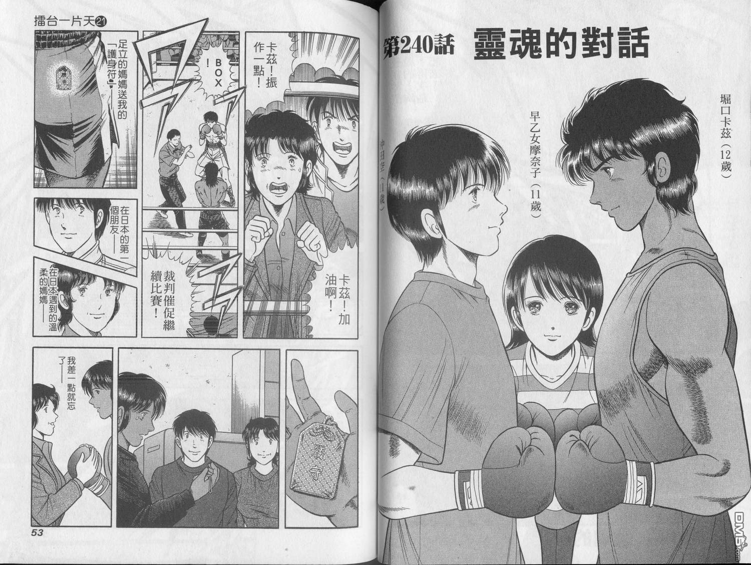 击情的天空 第21卷 第28页