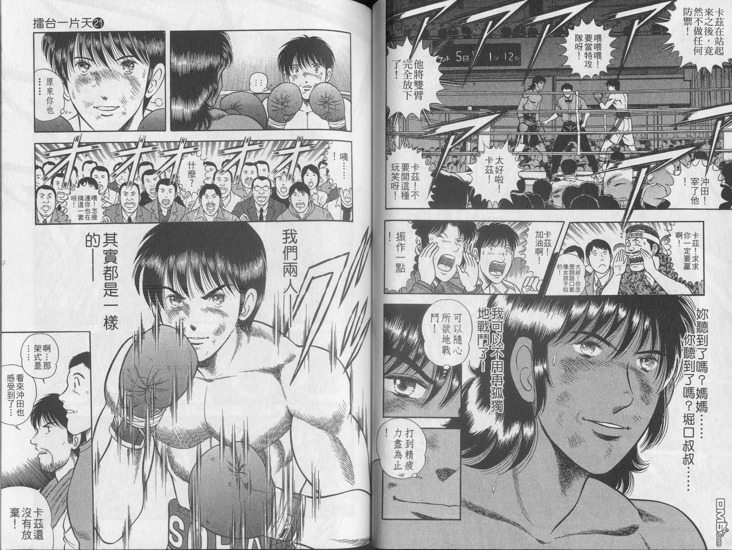 击情的天空 第21卷 第30页