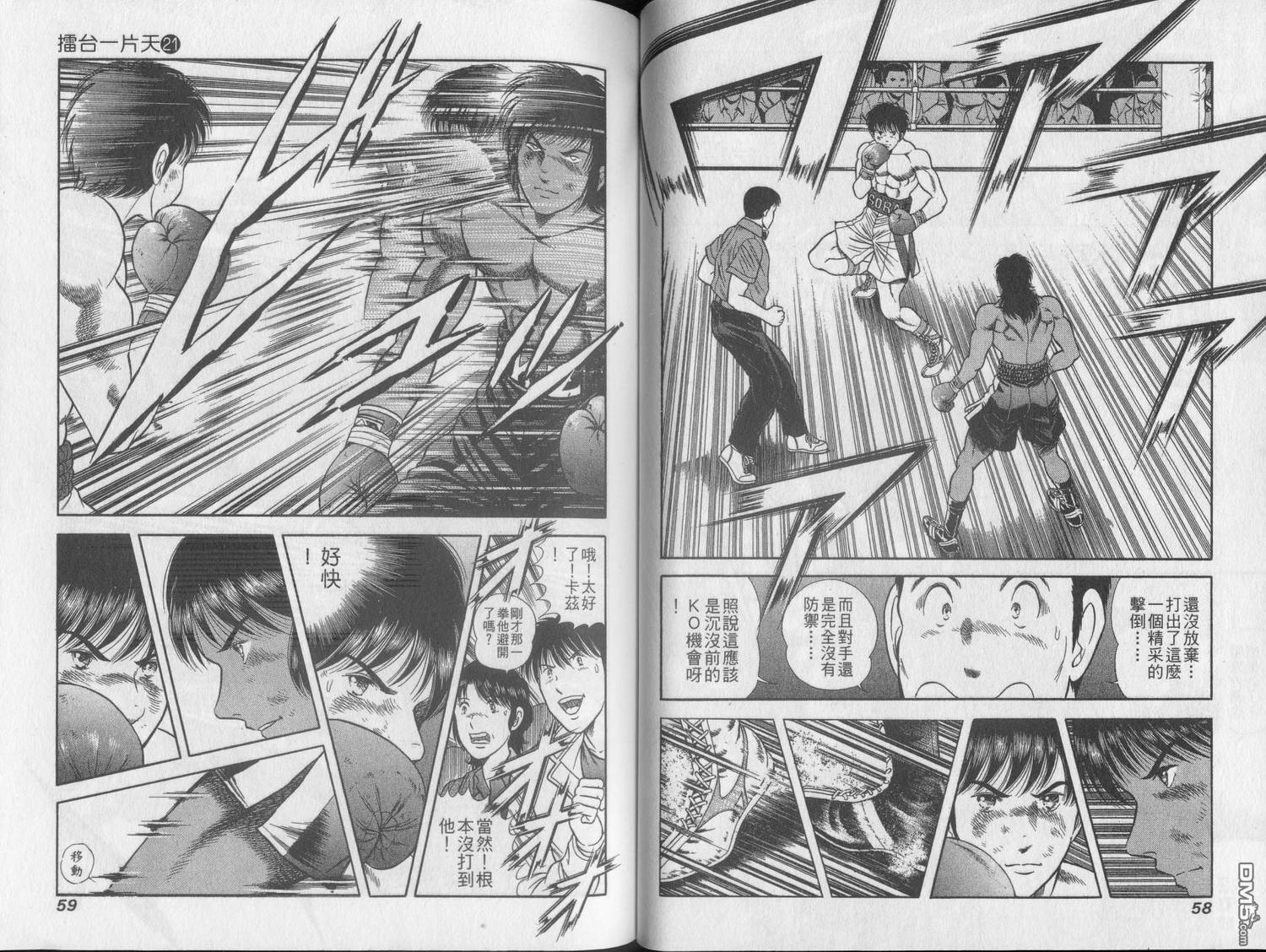 击情的天空 第21卷 第31页