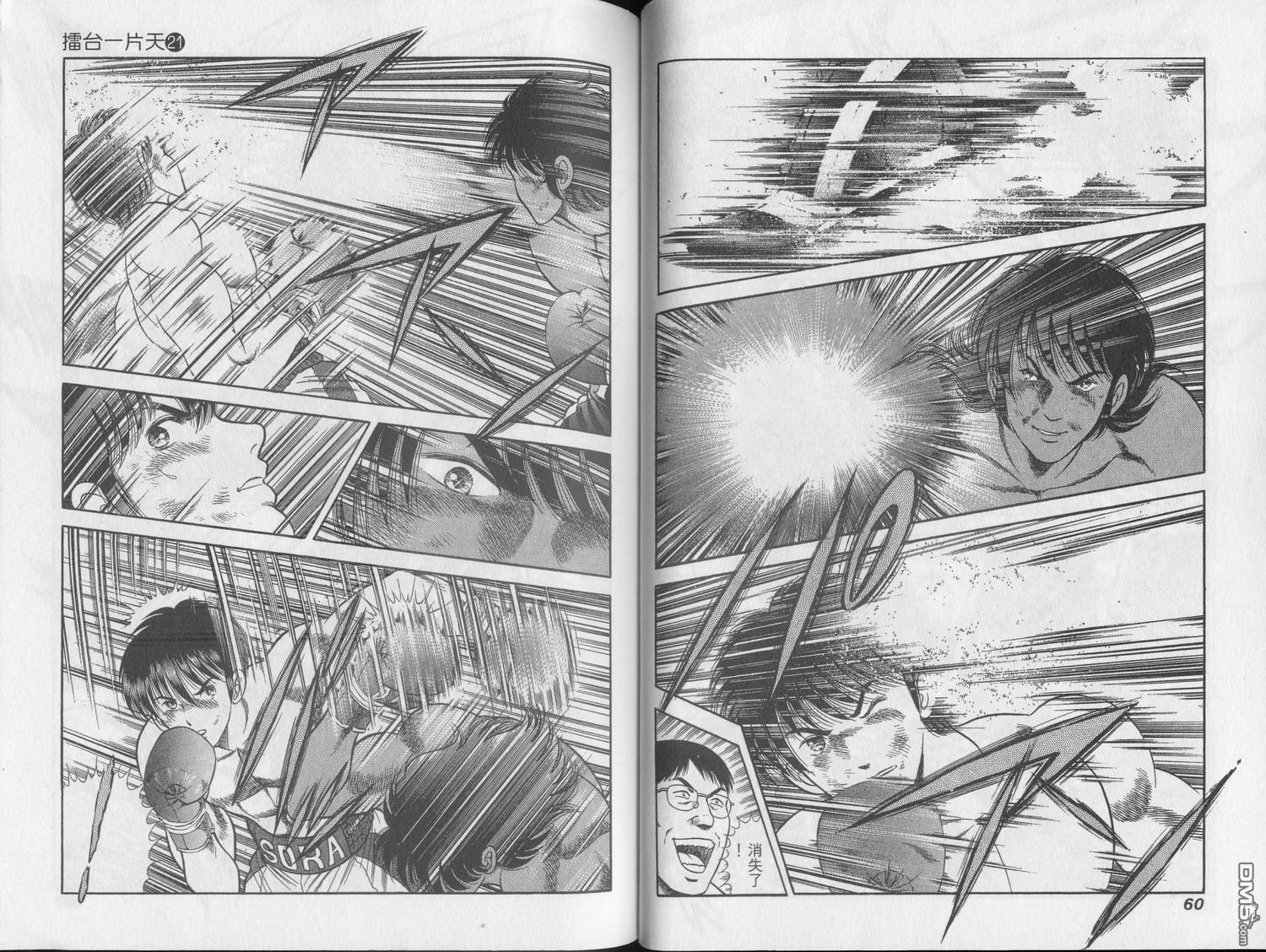 击情的天空 第21卷 第32页