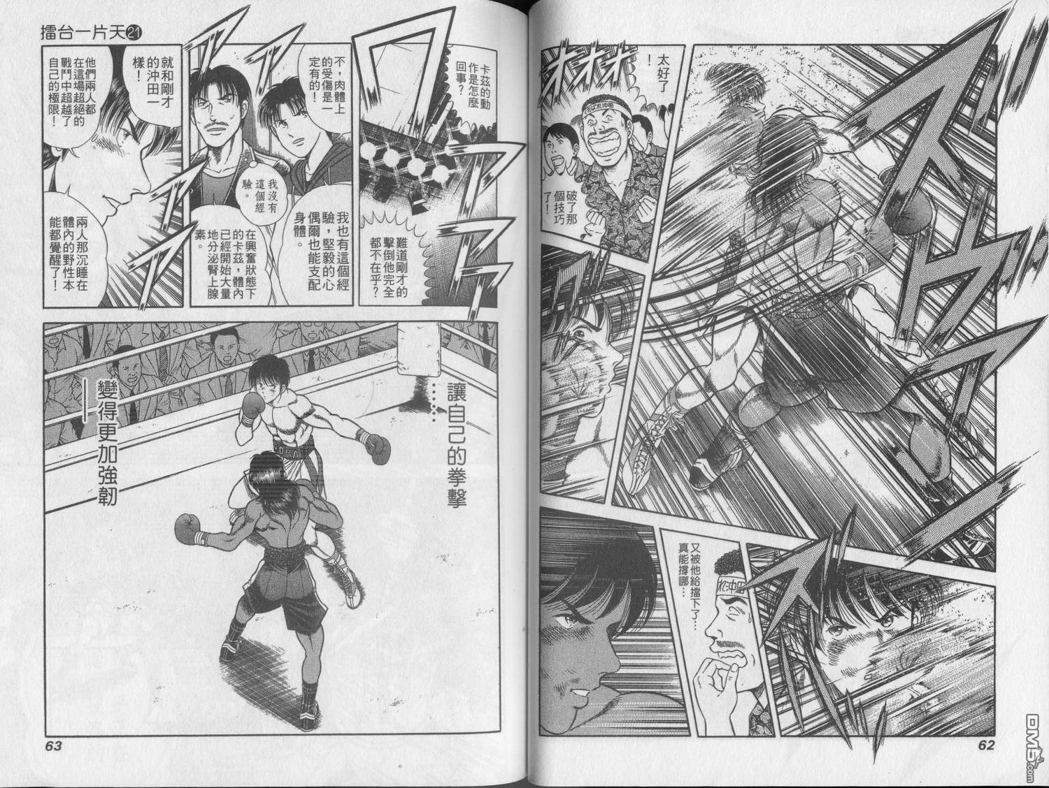 击情的天空 第21卷 第33页