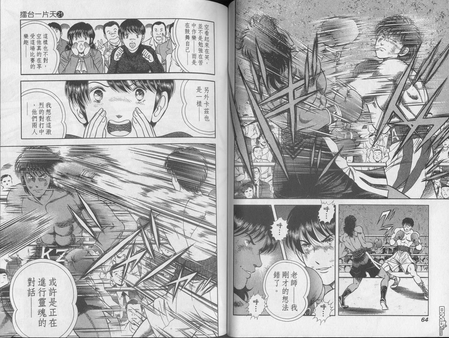 击情的天空 第21卷 第34页