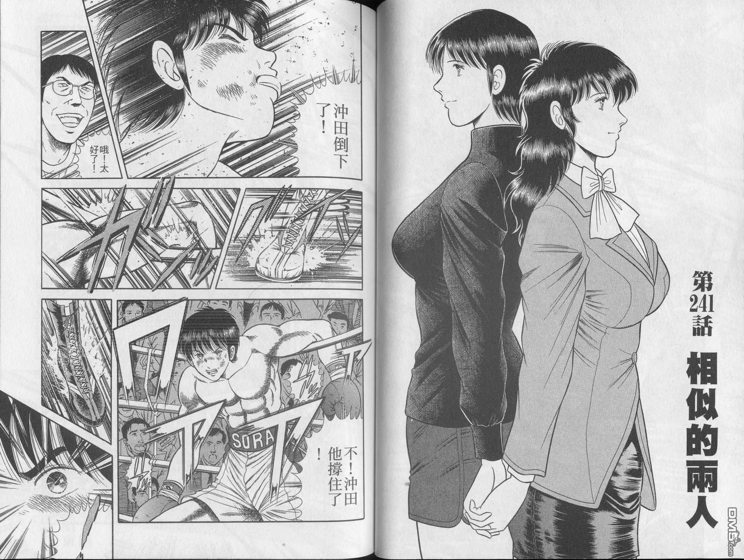 击情的天空 第21卷 第36页