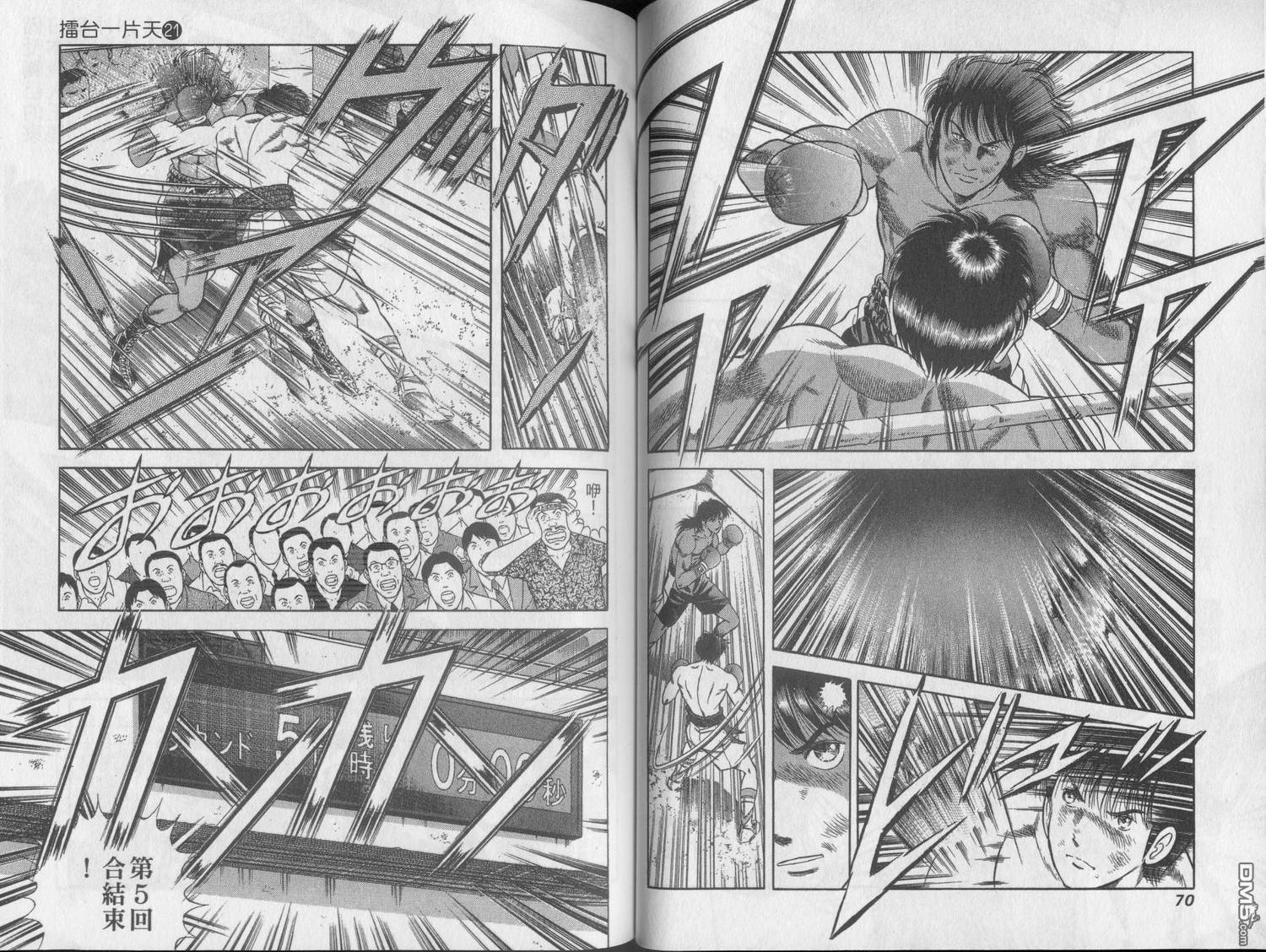 击情的天空 第21卷 第37页