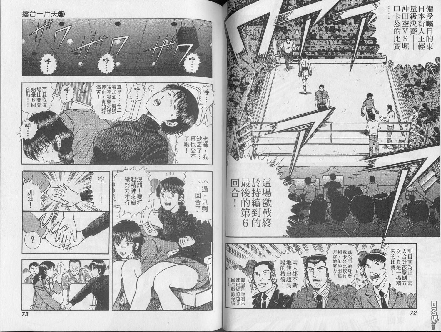 击情的天空 第21卷 第38页